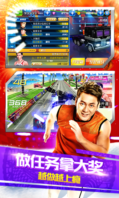 奔跑吧兄弟:我是车神v2.6.3截图5