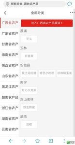 源壮农产品v1.10截图1