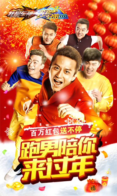 奔跑吧兄弟:我是车神v2.6.3截图1