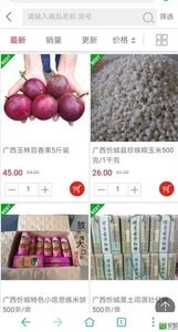 源壮农产品v1.10截图2