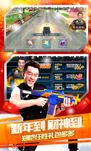 奔跑吧兄弟:我是车神v2.6.3截图2