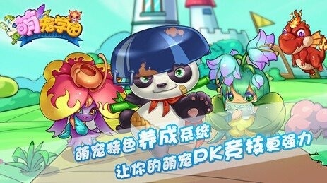 萌宠学园v1.8截图2