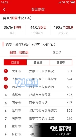 地方领导留言板客户端v3.4.9截图2