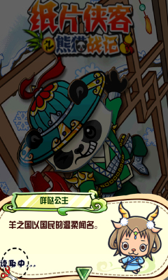 纸片侠客v1.8截图2