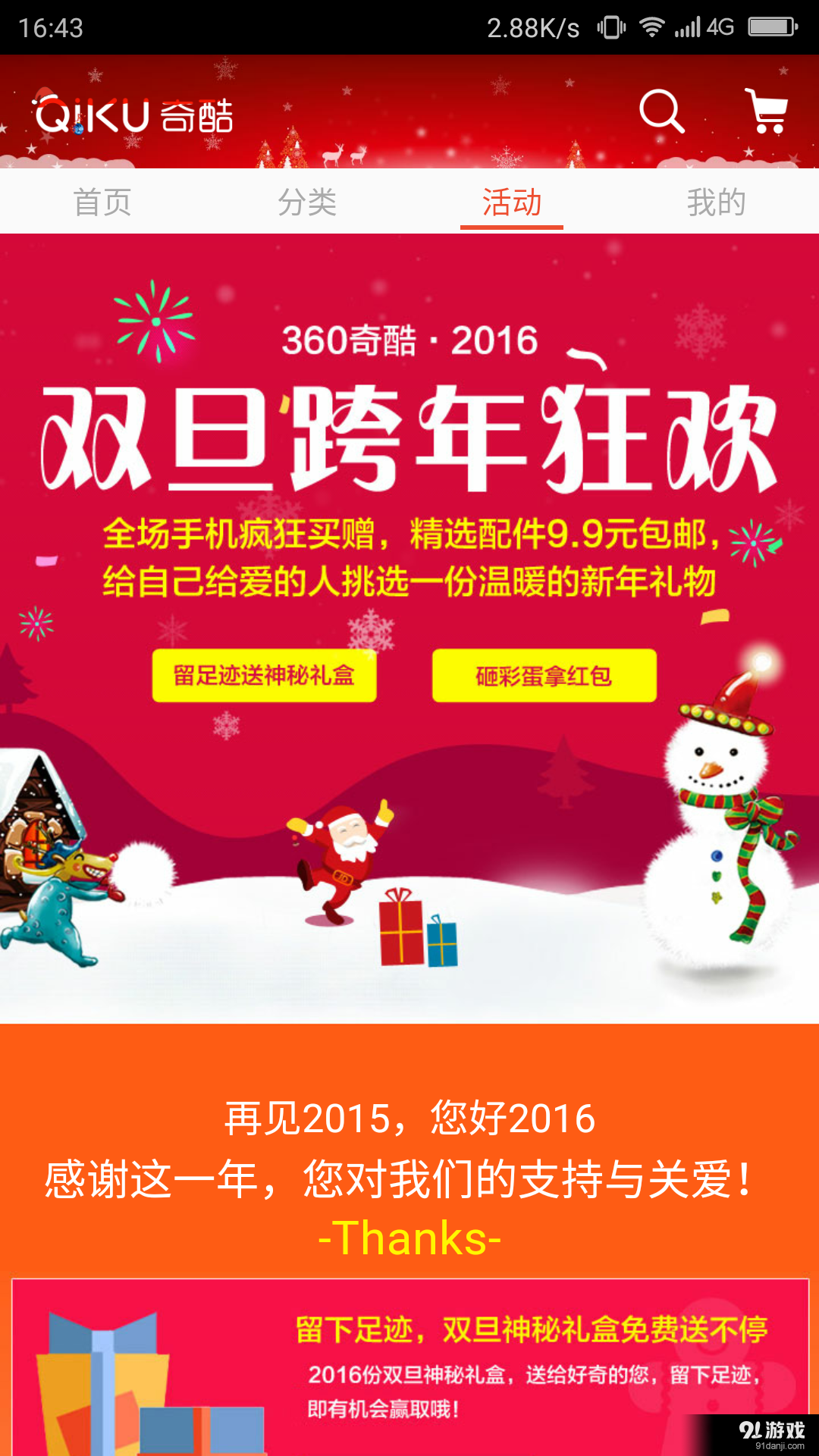 360手机商城v1.7.9截图3