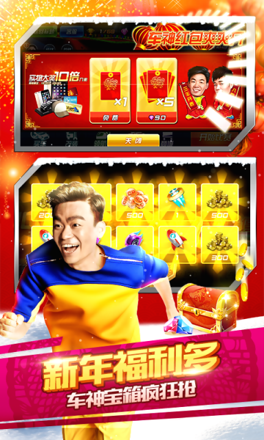 奔跑吧兄弟:我是车神v2.6.3截图4