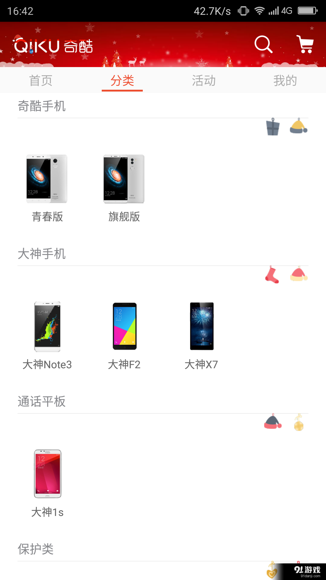 360手机商城v1.7.9截图2