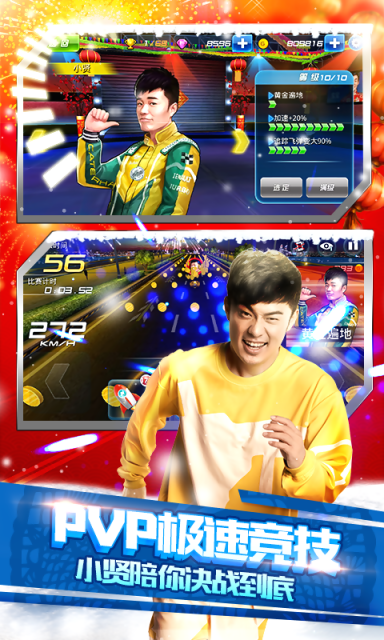 奔跑吧兄弟:我是车神v2.6.3截图3