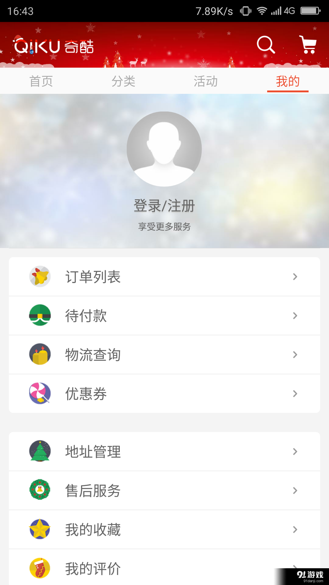 360手机商城v1.7.9截图4