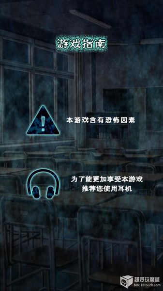 逃离幽灵栖息的校园汉化版v1.3.4截图3