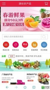 源壮农产品v1.10截图4