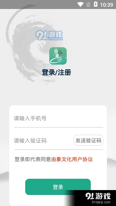 由象文化v2.8截图1