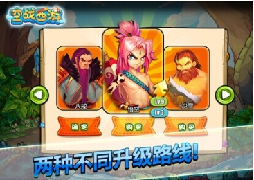 空战西游v1.7截图2