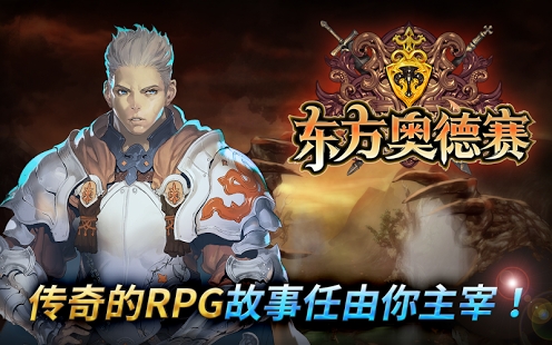 东方奥德赛v1.6.8截图4