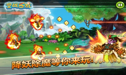 空战西游v1.7截图1