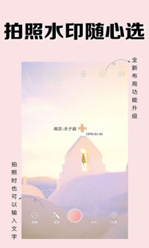 海星水印相机appv5.7.12截图3