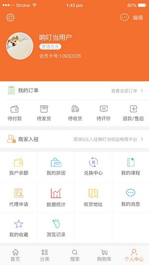响叮当校园电商平台v1.31截图4