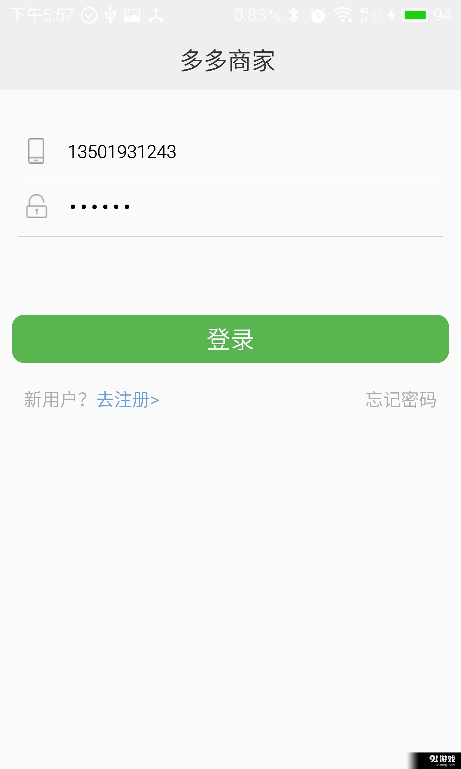 多多商家v1.3.5截图1