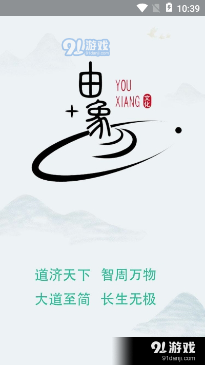 由象文化v2.8截图3