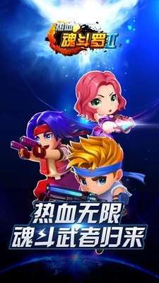 热血魂斗罗2v2.9截图1