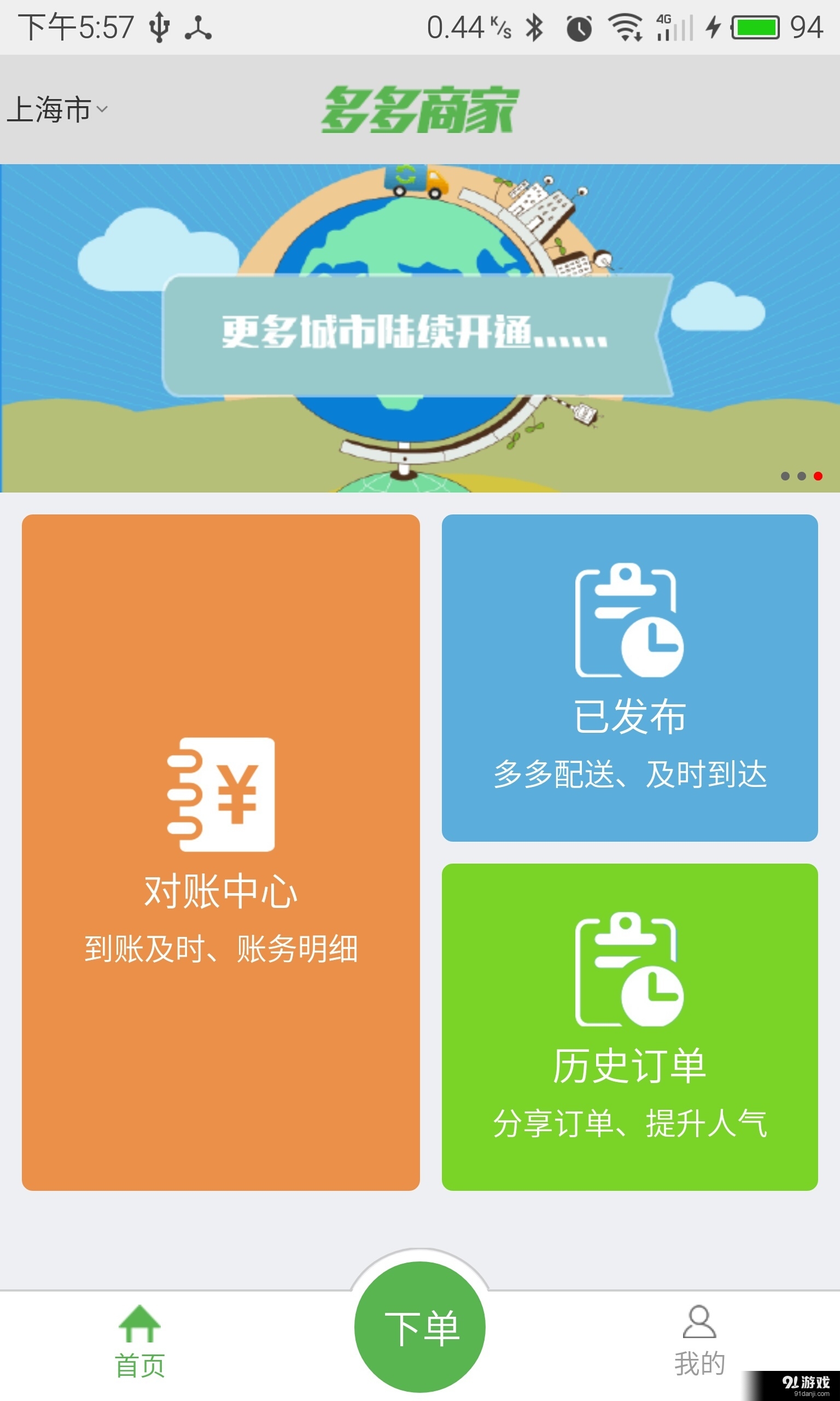 多多商家v1.3.5截图2