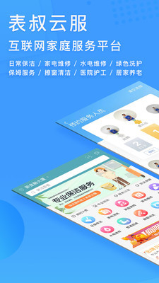 表叔云服v6.5.12截图2