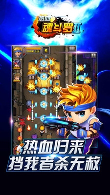 热血魂斗罗2v2.9截图2