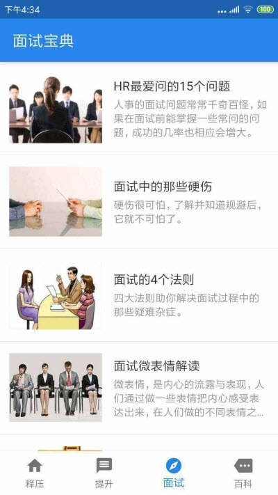 职场逍遥v1.5.9截图2