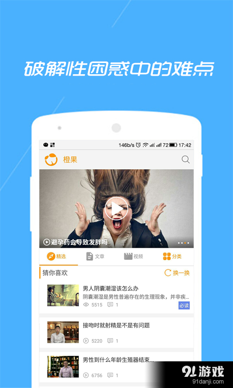 橙果医生v2.6.7截图1