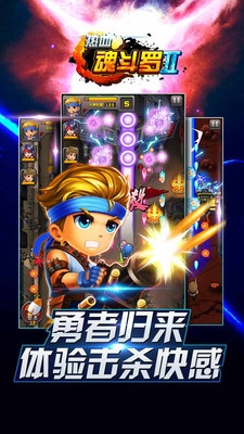 热血魂斗罗2v2.9截图5