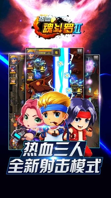 热血魂斗罗2v2.9截图4
