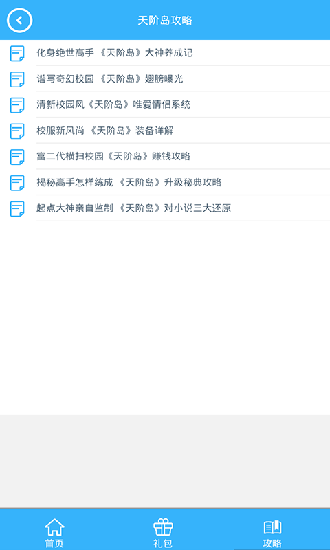 勇者大作战礼包v1.91.4截图2
