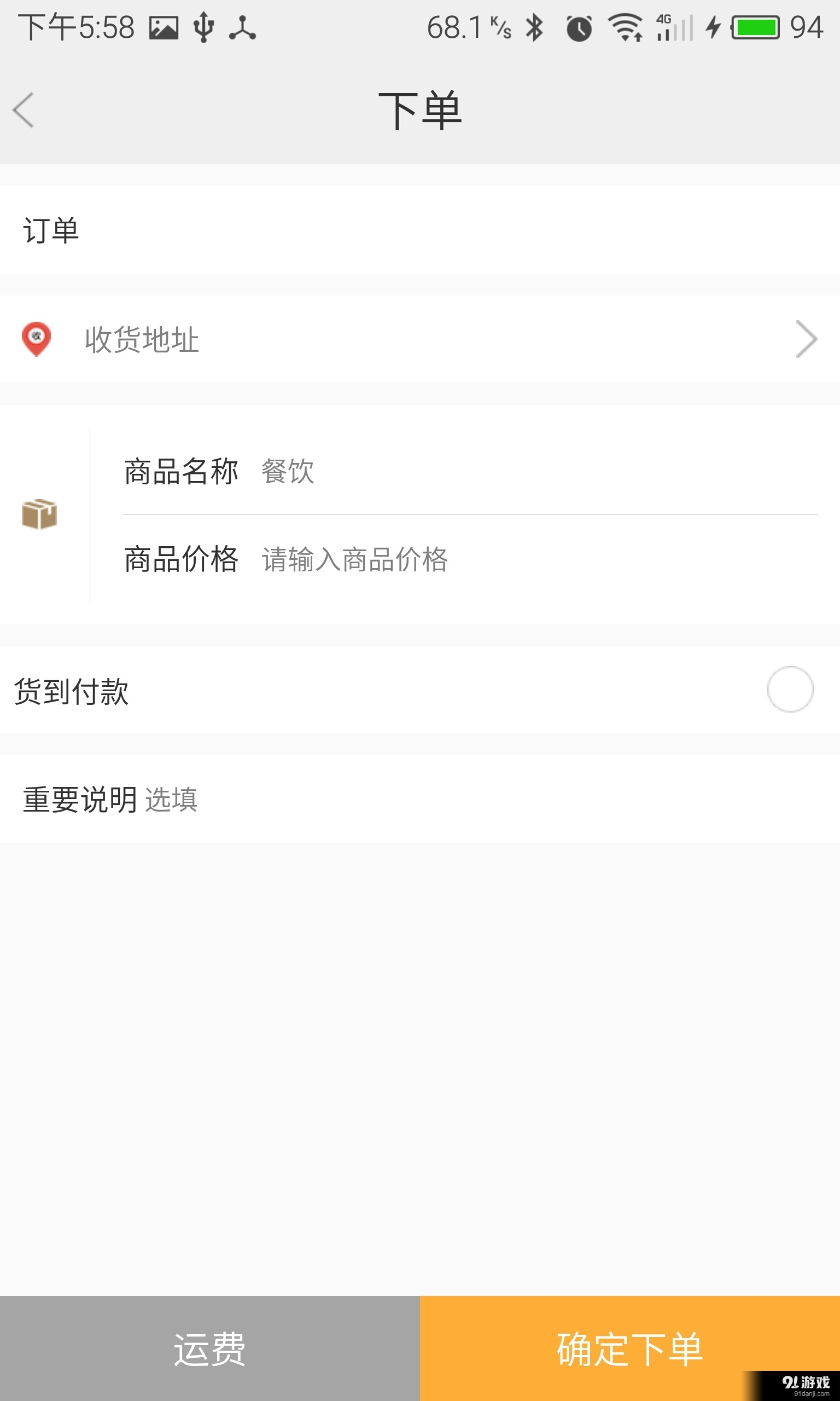 多多商家v1.3.5截图4