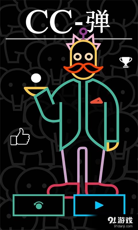 CC弹v2.3.6截图1