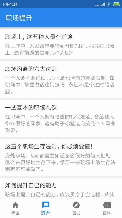 职场逍遥v1.5.9截图3