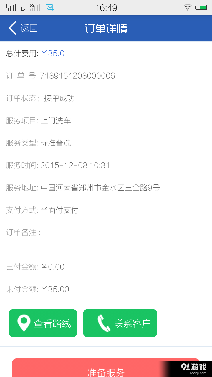 好车管家服务端v1.3.17截图4