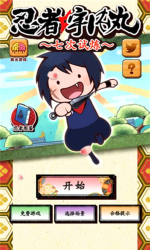 忍者宇内丸汉化版v1.3.4截图1