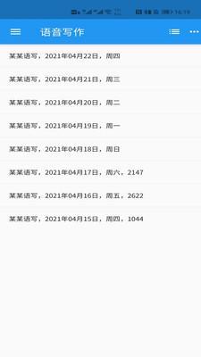 语音写作appv1.3.13截图2