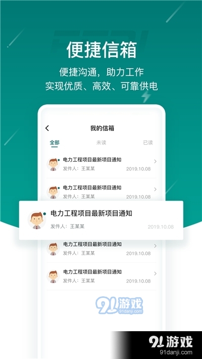 电力宝运维版v1.2.7截图1