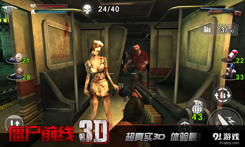 僵尸前线3Dv2.49截图1