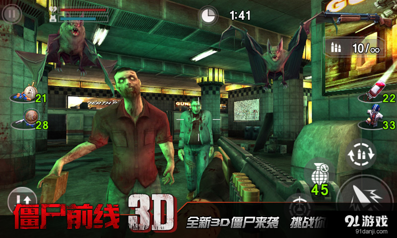 僵尸前线3Dv2.49截图2