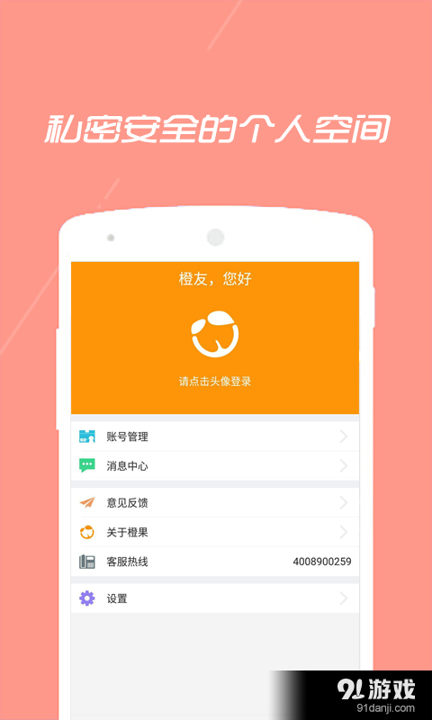 橙果医生v2.6.7截图5