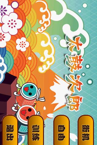 太鼓次郎v3.8截图1