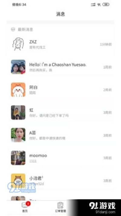 洽欣服务网商家端v1.3.4截图1