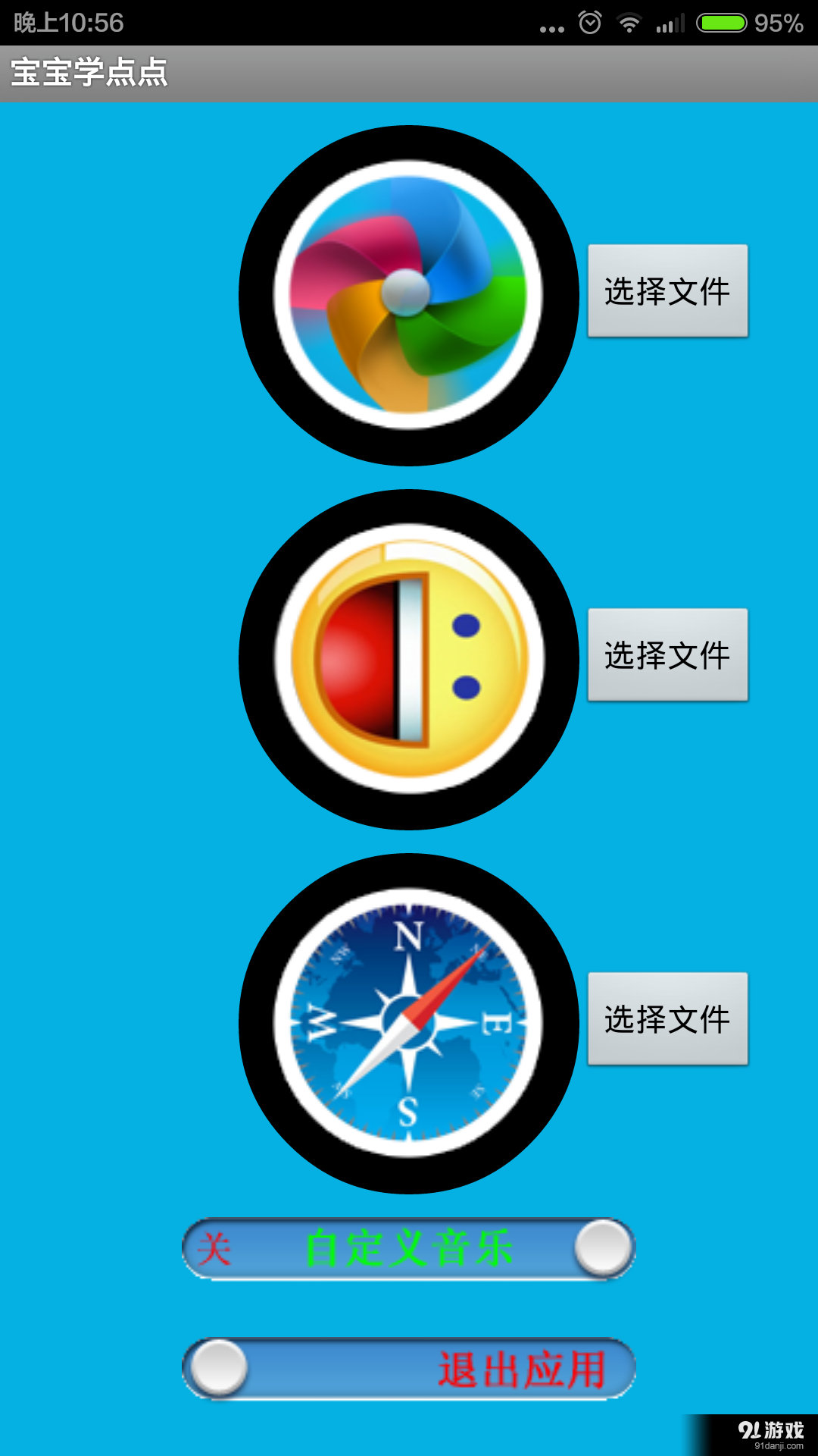 宝宝学点点v1.6截图2