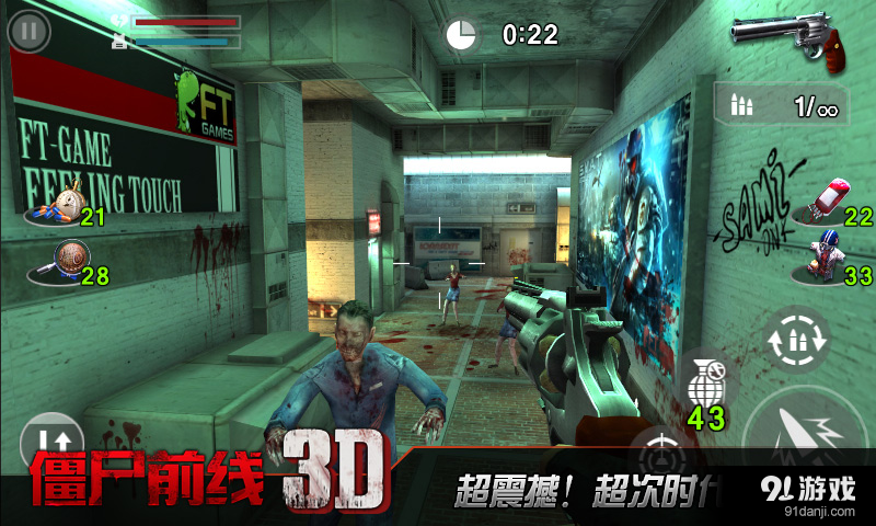 僵尸前线3Dv2.49截图4