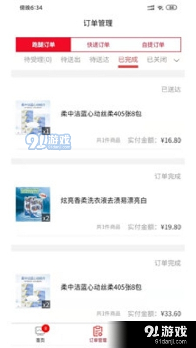 洽欣服务网商家端v1.3.4截图2