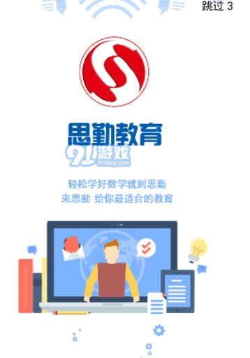 思勤教育v1.3.5