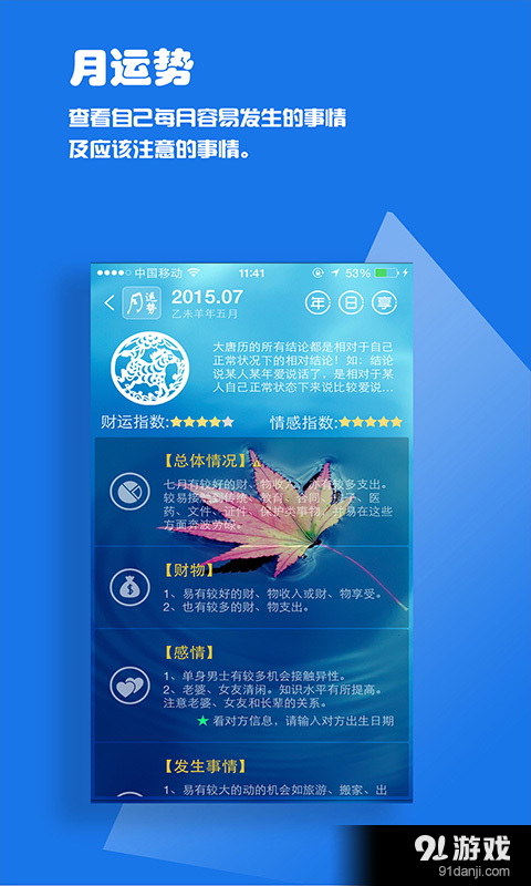运气v3.3.4截图4
