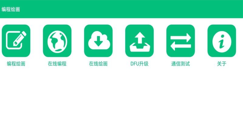 编程绘图v1.5.16截图2